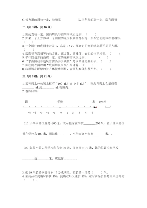 人教版六年级数学下学期期末测试题及参考答案【巩固】.docx