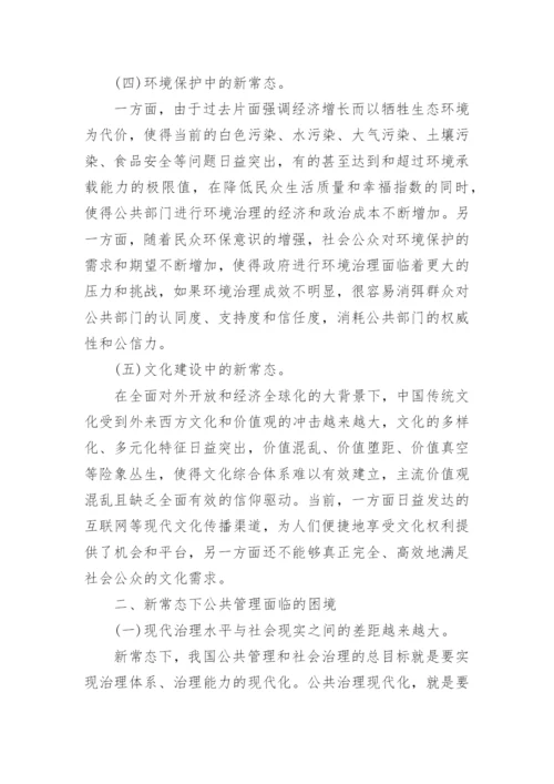 公共管理学的论文.docx