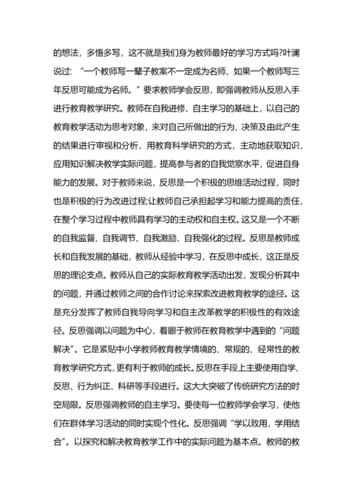 教师读书心得三篇.docx
