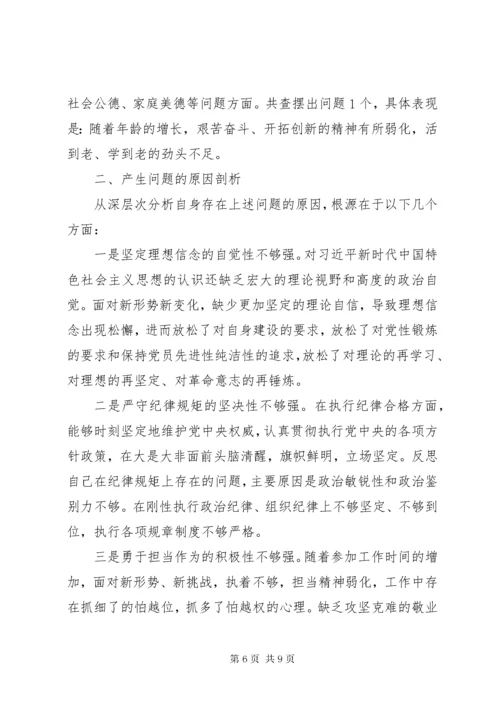 “不忘初心、牢记使命”主题教育对照党章党规找差距自我检视材料.docx