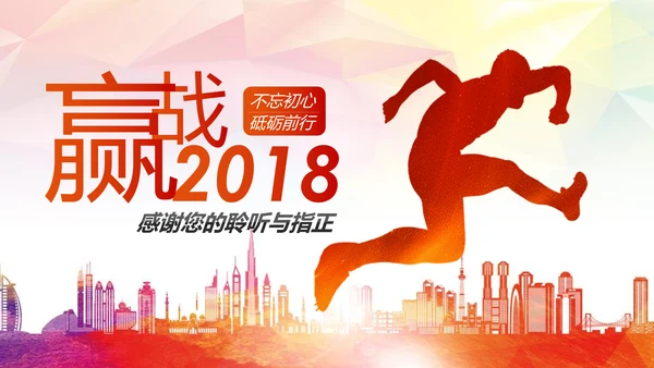 跨越青春活力正能量工作总结PPT