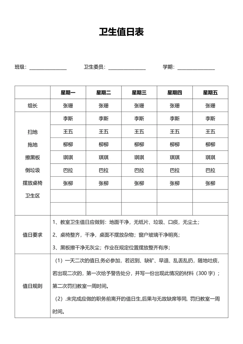 卫生值日表通用模板