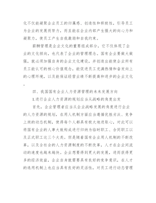 人力资源本科毕业生论文_人力资源毕业论文.docx