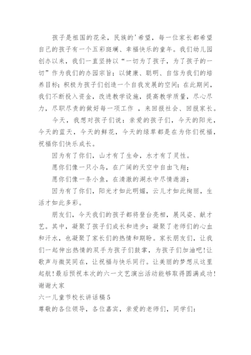 六一儿童节校长讲话稿_3.docx