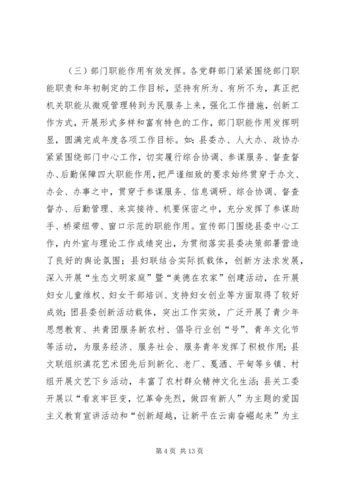 县党群部门效能会致辞.docx