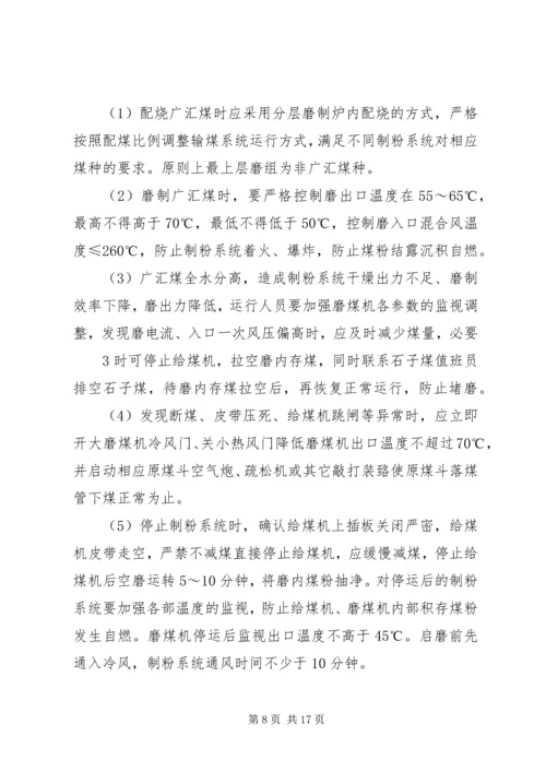 公司新疆广汇煤(褐煤)接卸掺烧指导意见.docx