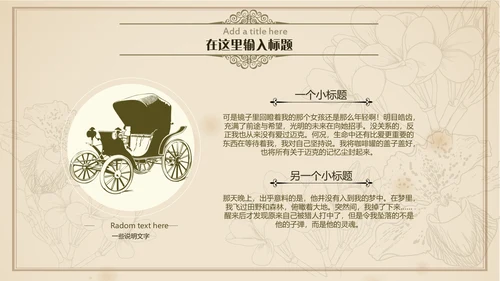 小清新文艺欧式复古通用PPT模板