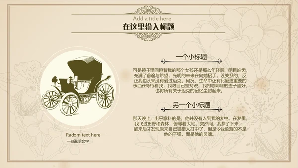 小清新文艺欧式复古通用PPT模板