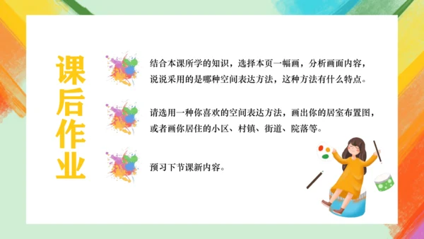 第2课《手绘线条图像——物象空间的表达》课件（共30页）