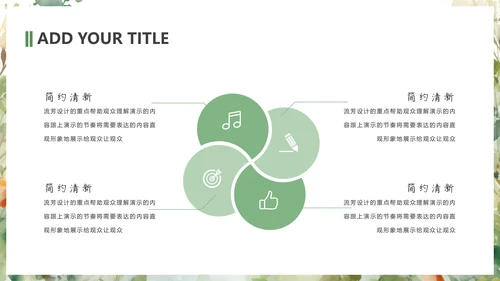 简约小清新教学通用模板