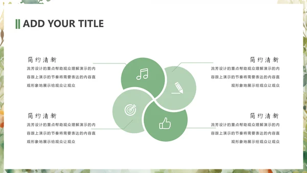 简约小清新教学通用模板
