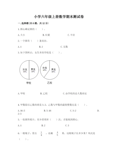 小学六年级上册数学期末测试卷含答案ab卷.docx