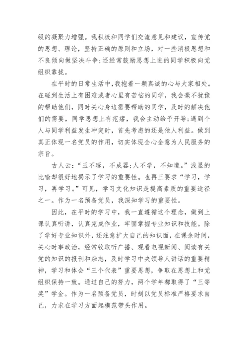 入党四个季度思想汇报.docx