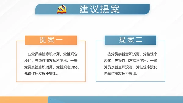 蓝色大气党建党支部学习教育活动动态PPT模板