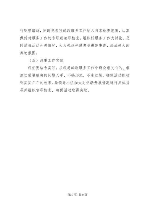 邮政局机关交通建设方案 (3).docx