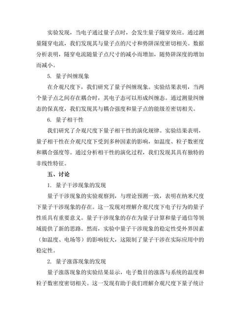 介观物理中的新现象探索
