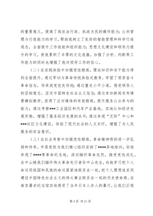 科干班学员党性锻炼小结7精编.docx