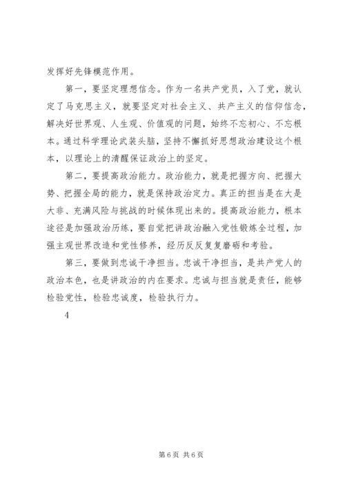 定南中学“旗帜鲜明讲政治”党课情况汇报 (4).docx