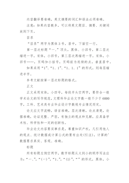 论文格式及字体要求.docx