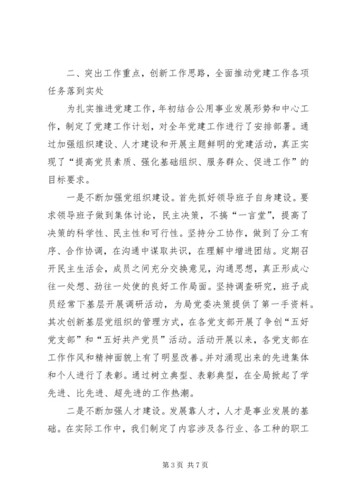 学校党委及班子成员履行党建责任 (3).docx