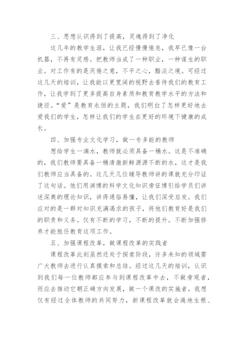 教师培训总结心得体会.docx