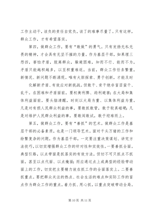 如何在新形势下做好群众工作 (3).docx