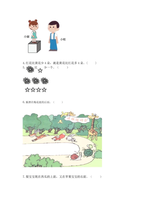 人教版一年级上册数学期中测试卷附完整答案【名校卷】.docx