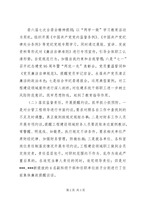 工程建设领域党风廉政建设和反腐败工作汇报.docx