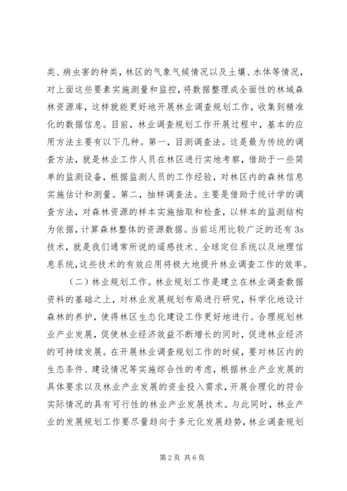 林业调查规划工作思考和建议.docx