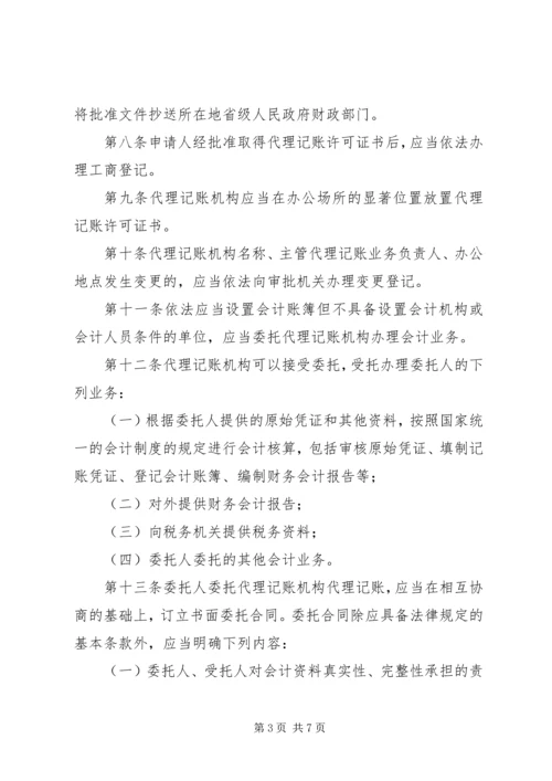 代理记帐管理制度.docx