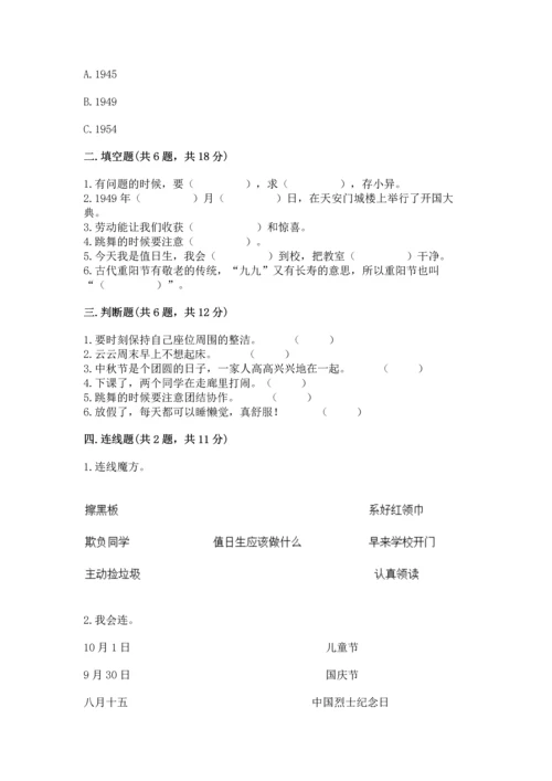 部编版小学二年级上册道德与法治期中测试卷及答案（精选题）.docx