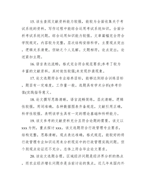 学生论文评语.docx