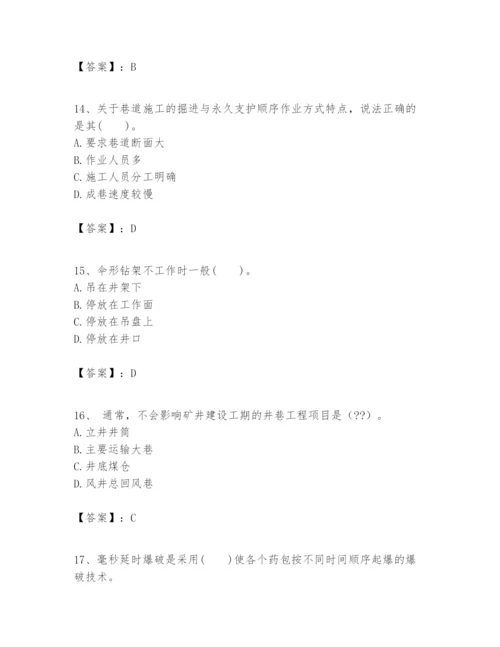 2024年一级建造师之一建矿业工程实务题库及完整答案（全国通用）.docx