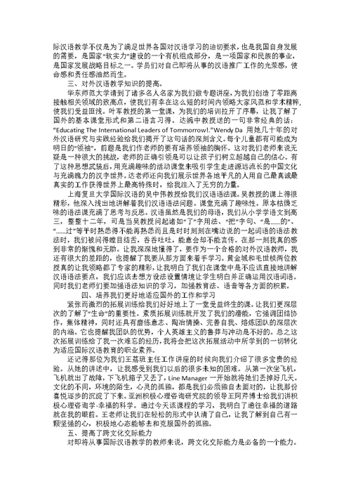 暑假教师培训总结