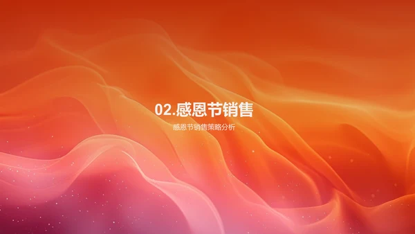 感恩节销售提升PPT模板