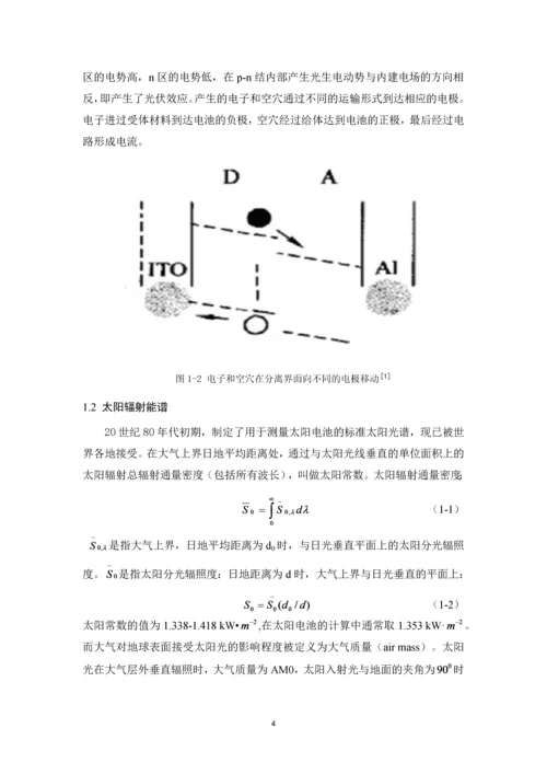 学位论文-—有机薄膜太阳能电池的研究进展.docx