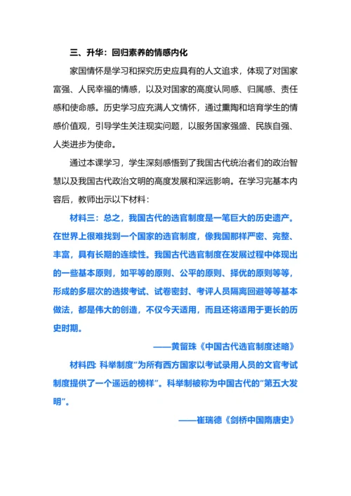 大历史观视域下高中历史新教材的深度学习.docx