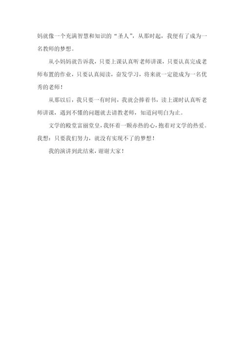 我有一个梦想演讲稿范文5篇.docx