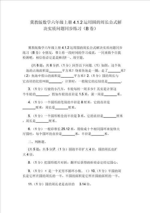 六年级数学上册工作问题练习题