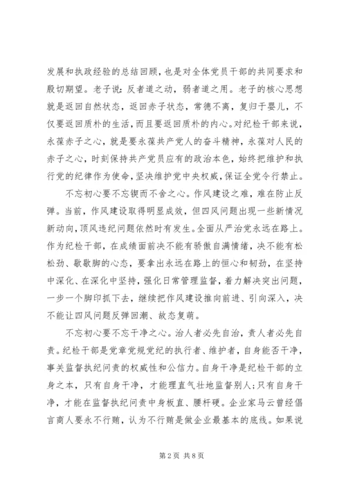 牢记使命,攻坚克难心得.docx