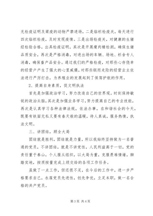 畜牧水产局优秀党员思想汇报 (3).docx