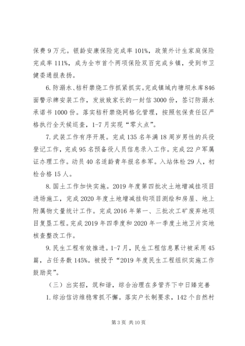 乡镇某年前7个月工作总结.docx