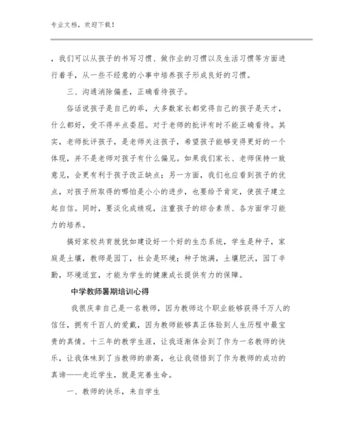 2024中学教师暑期培训心得例文6篇文档合集.docx