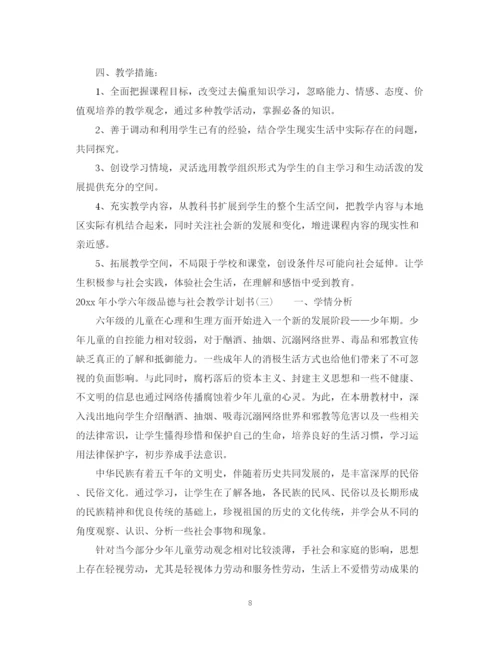 精编之年小学六年级品德与社会教学计划书.docx