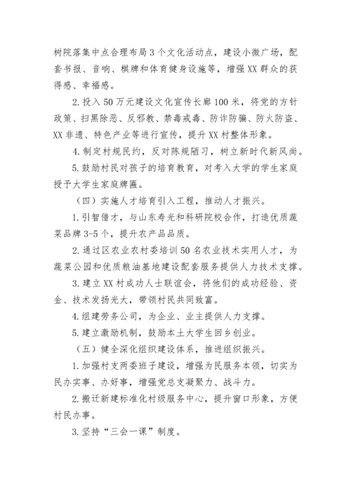 2021年乡村振兴工作实施方案.docx