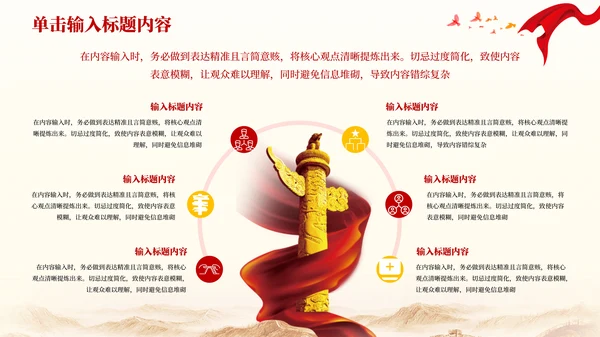 红色党政风秋收起义的历史影响PPT模板
