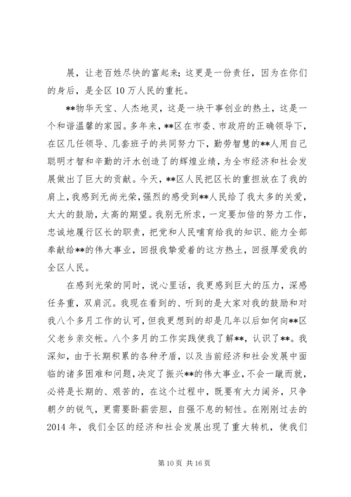 区长任职表态发言_1.docx