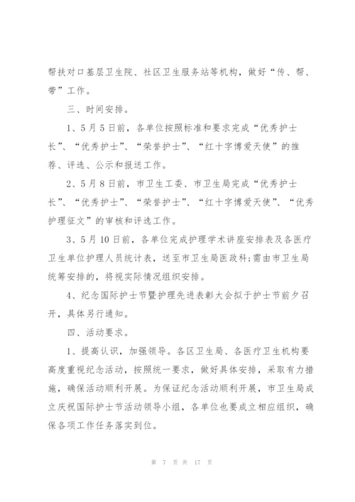 护士节活动的精彩策划方案.docx