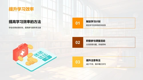 开学之初学习策略