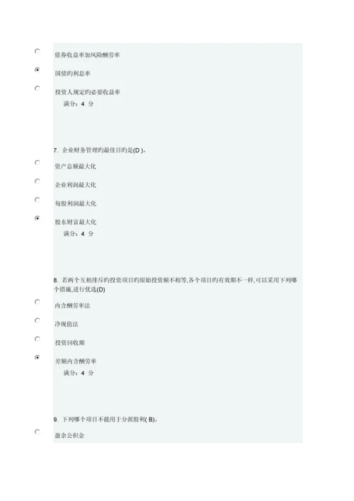 2023年西南交财务管理学A在线作业答案.docx